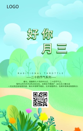 春天三月你好手绘风小清新手机海报