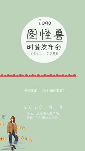 暖色调优雅简约时装发布展会电子邀请函