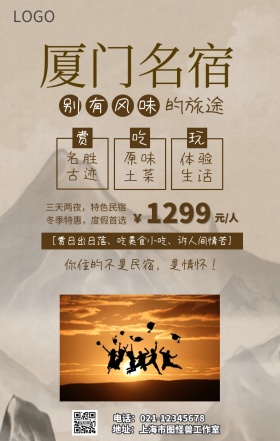 厦门名宿手机海报