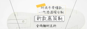 冬季高筒靴简约时尚满减促销banner