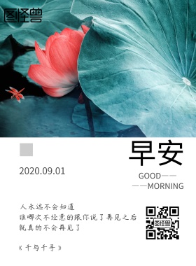 早安 日签 海报 激励