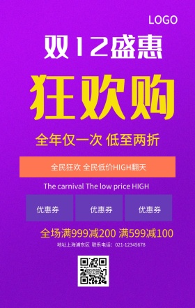 双12万能盛典双12促销海报