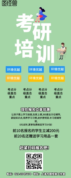 寒假培训班招生简章手机营销长图