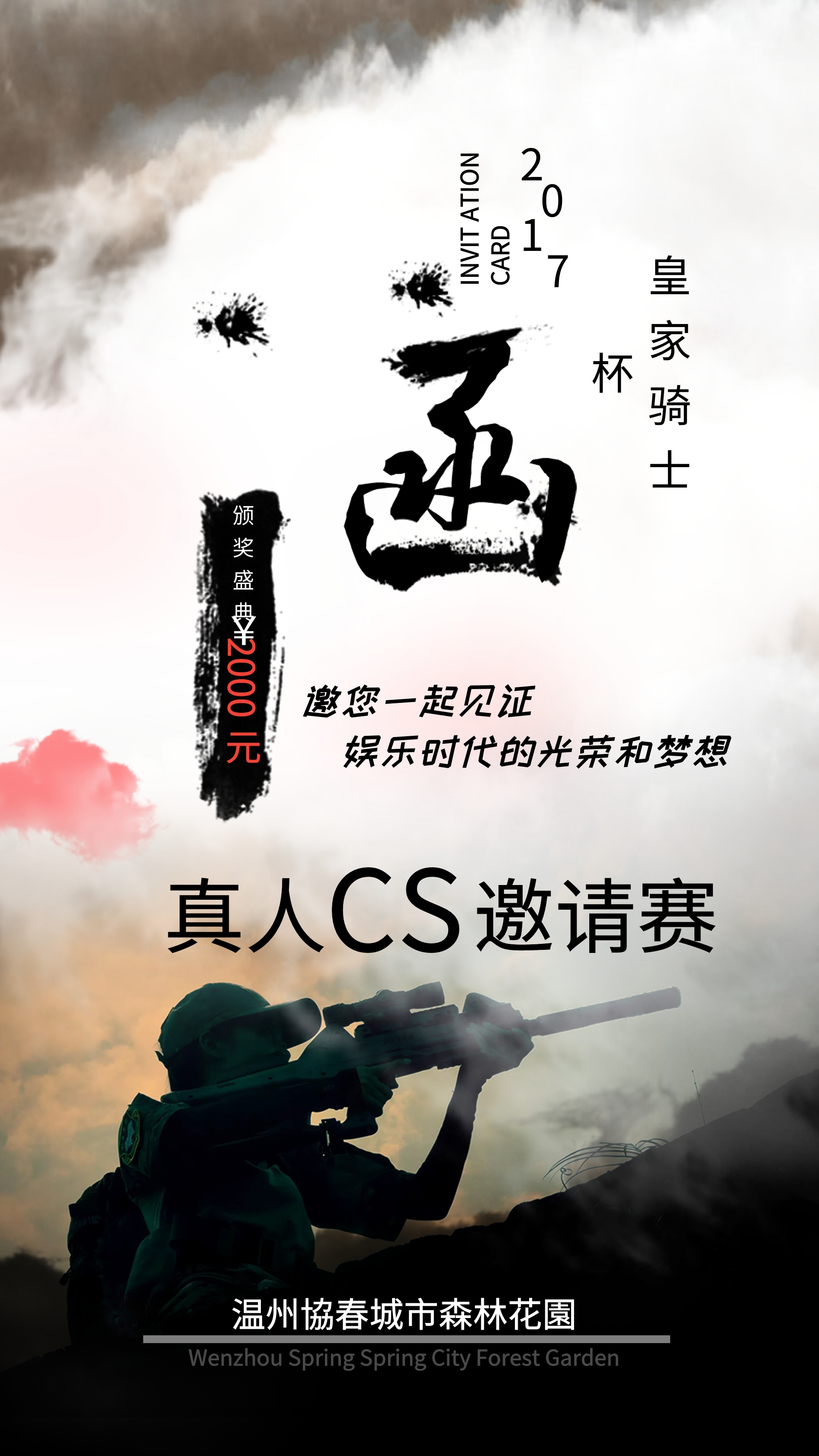 真人