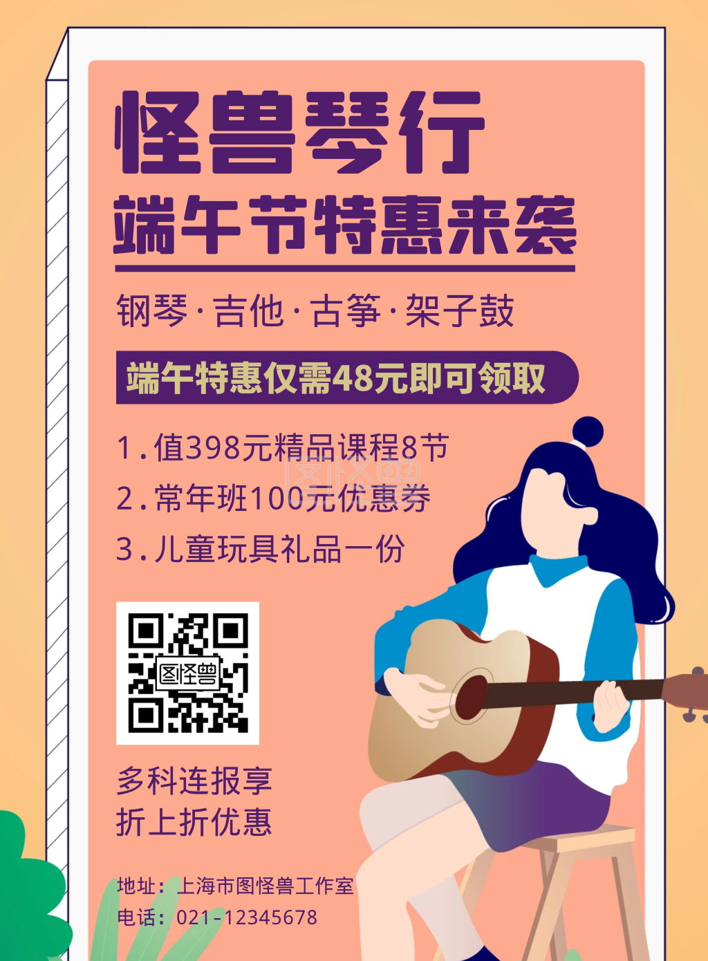 端午节琴行活动优惠红色简约海报