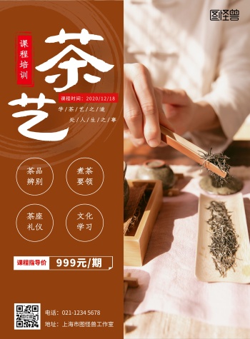 茶艺宣传海报模板-茶艺海报-图怪兽