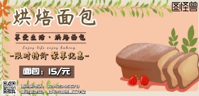 面包店横版海报
