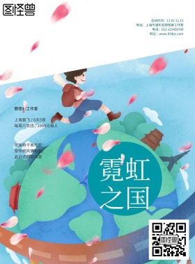 霓虹之国日本旅行活动宣传海报