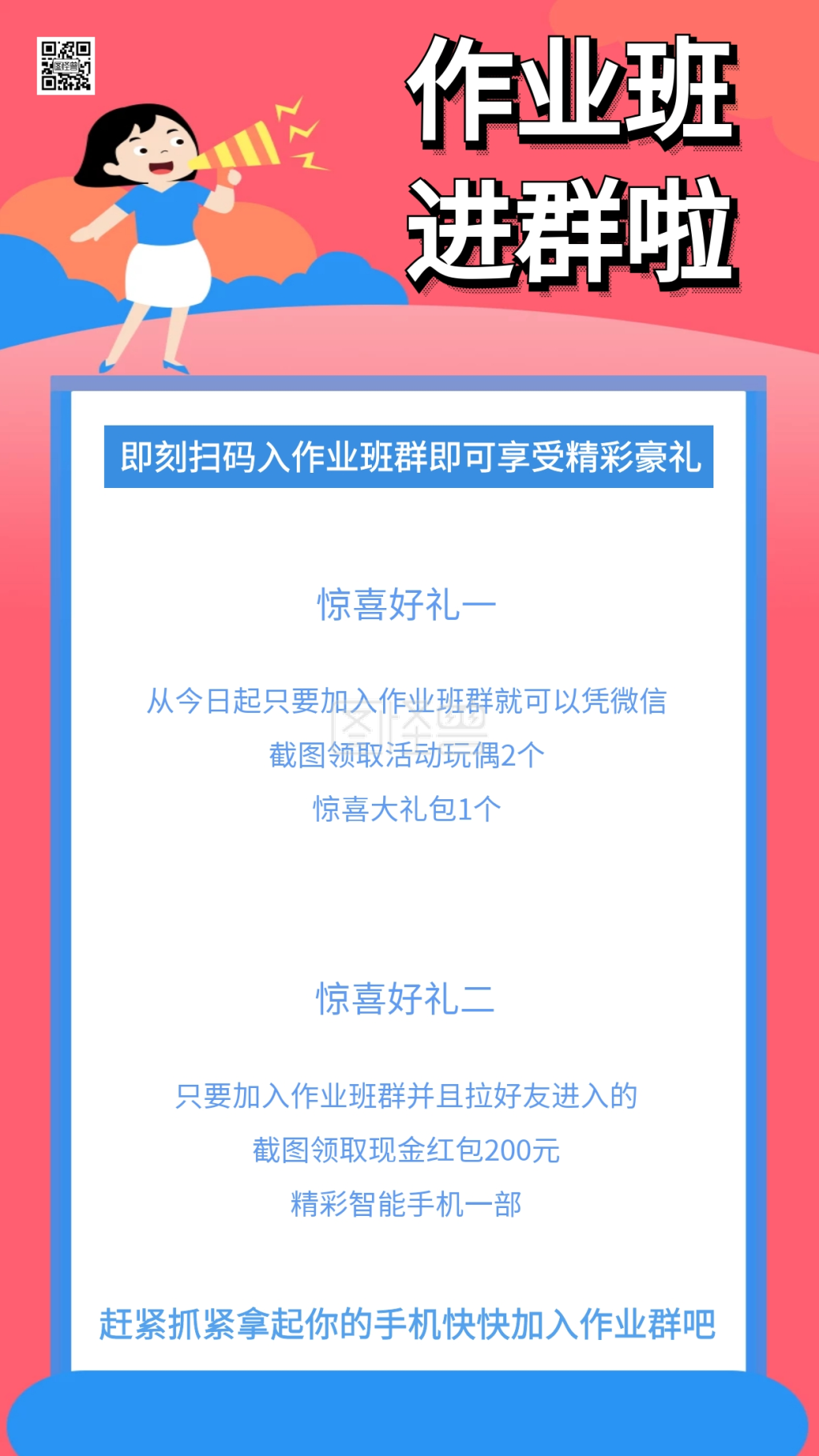 简约清新作业班扫码进群有好礼