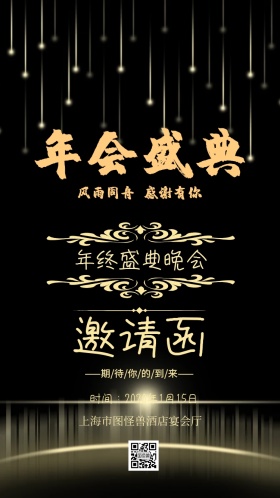 年会商务电子邀请函
