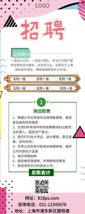 招聘几何扁平撞色营销长图
