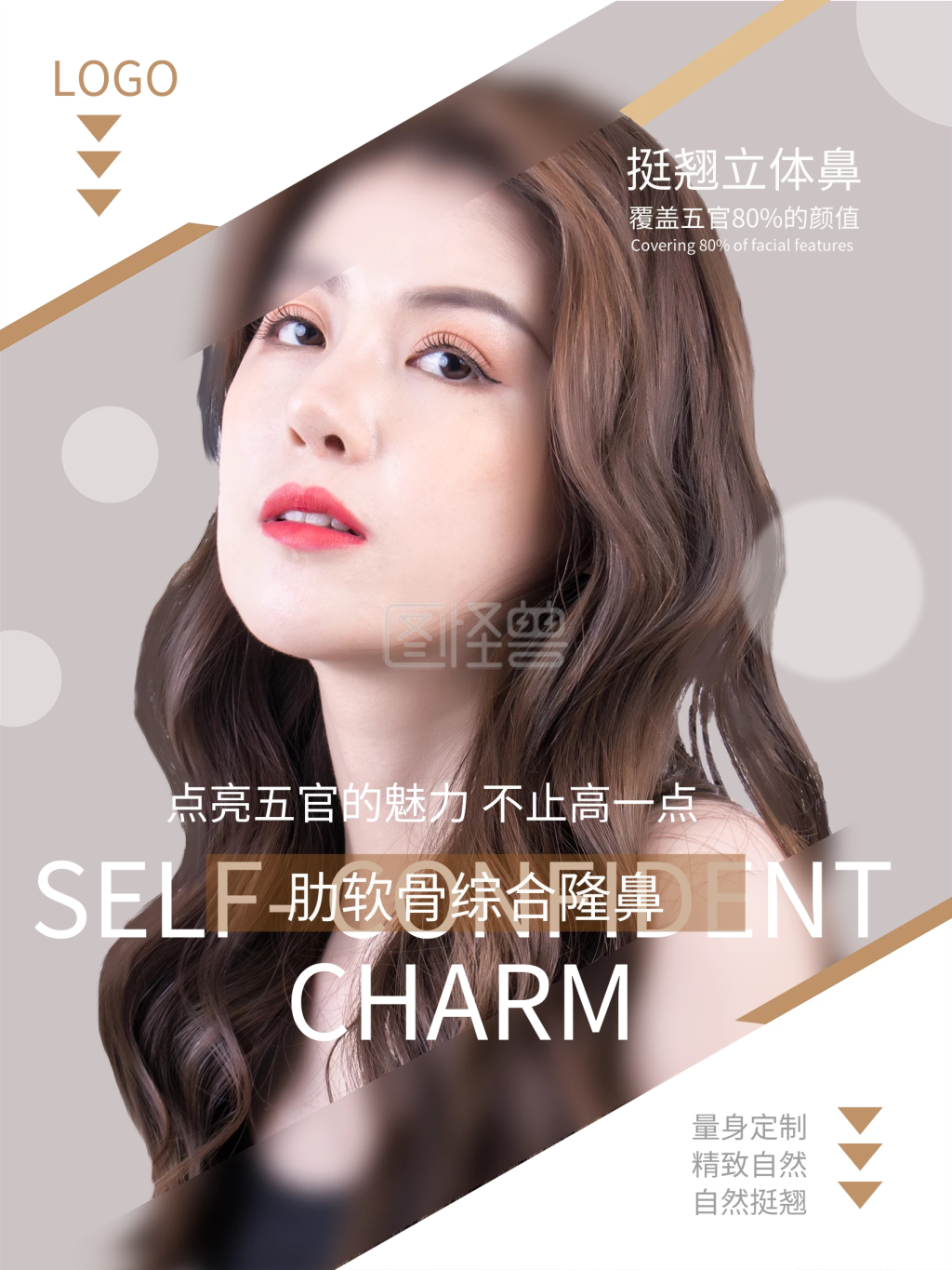 医疗整形隆鼻美容海报