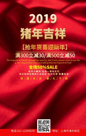 金猪贺岁元宝红色促销创意手机海报年货