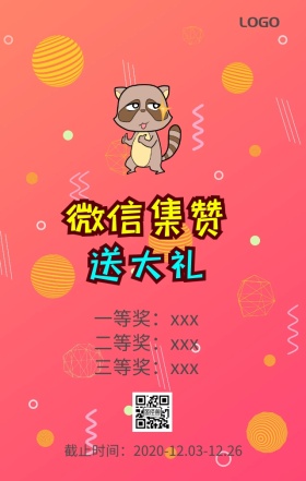 集赞活动海报