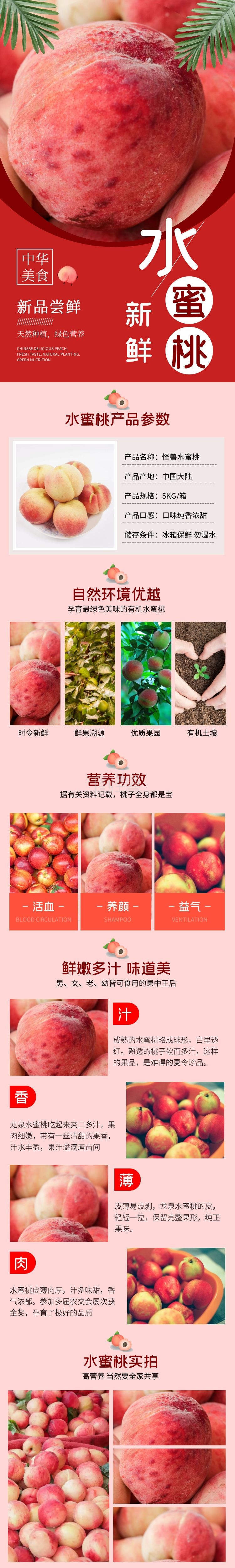 红色大气新鲜水蜜桃详情页