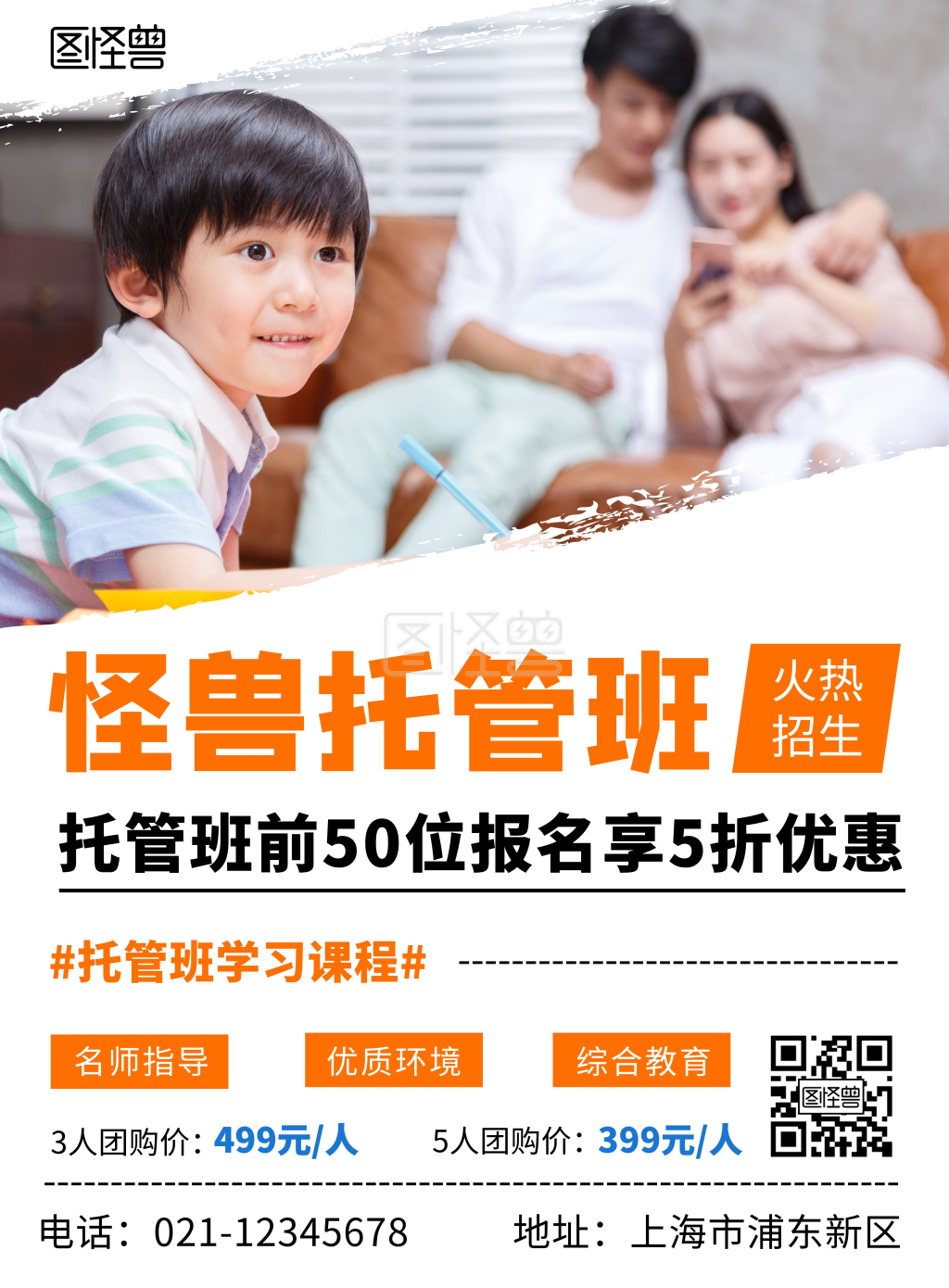 午托晚托-午托晚托班招生海报简约大气宣传海报在线图片制作-图怪兽