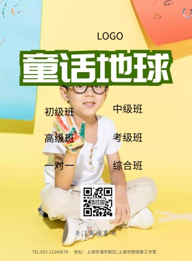 童画地球画画班兴趣班绘画培训班海报模板