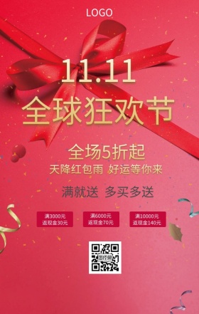 双11海报