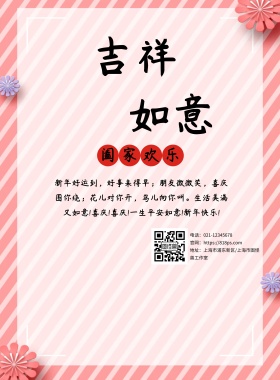 2019新年祝福宣传海报