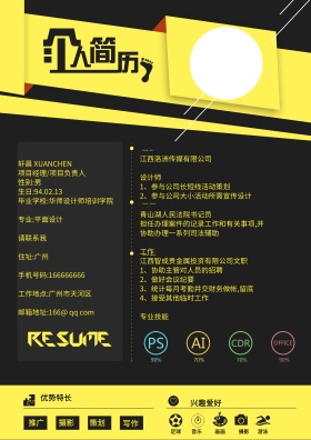 个人简历模板设计