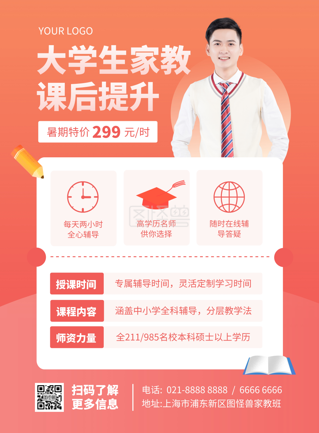 大学生家教一对一宣传竖版海报