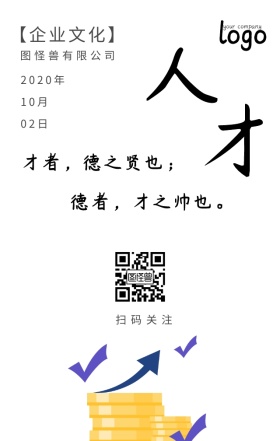 企业文化德行品质日签