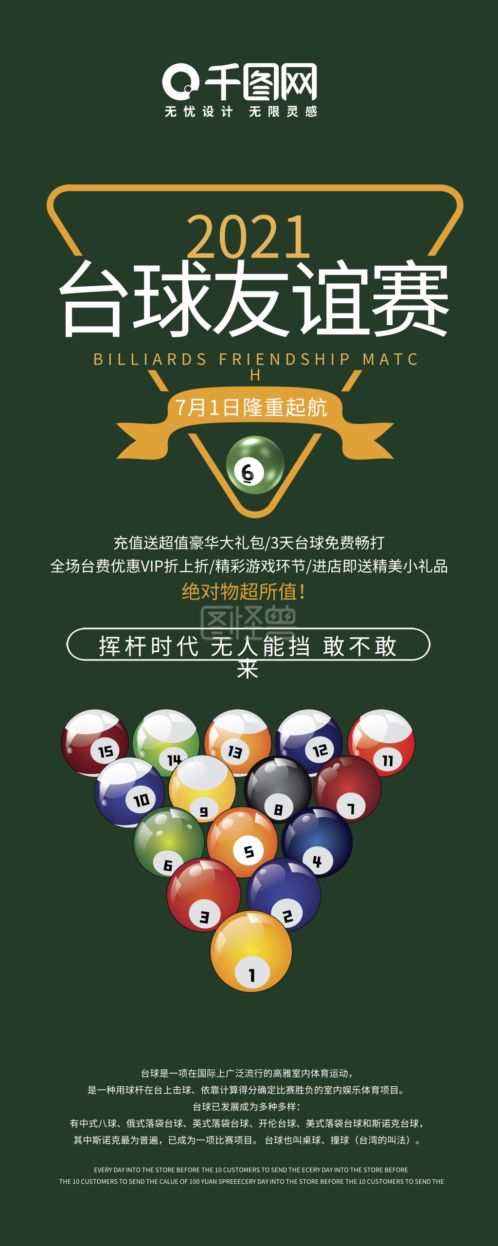 台球展架 台球 台球友谊赛