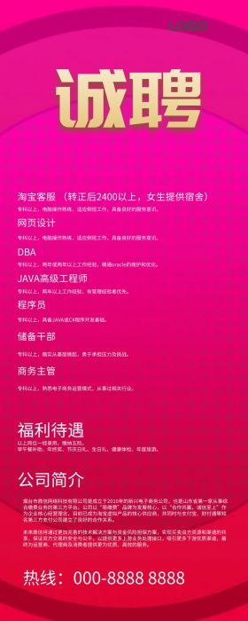招聘简约大气待遇福利信息长图