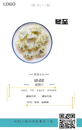 拥抱插画冬至浅蓝简约日签