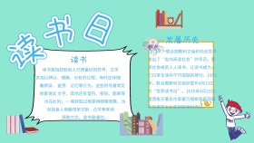 蓝色卡通读书日手抄报