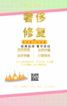 奢侈品修复手机海报