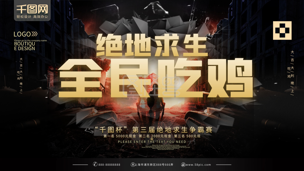 绝地求生全民吃鸡游戏电竞比赛海报