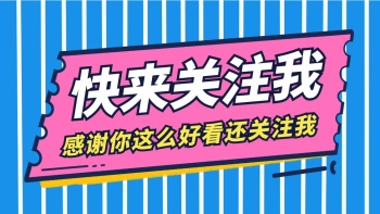 快来关注我蓝色条纹扁平抖音背景图