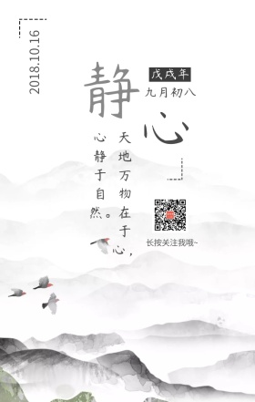 静心于自然日签海报