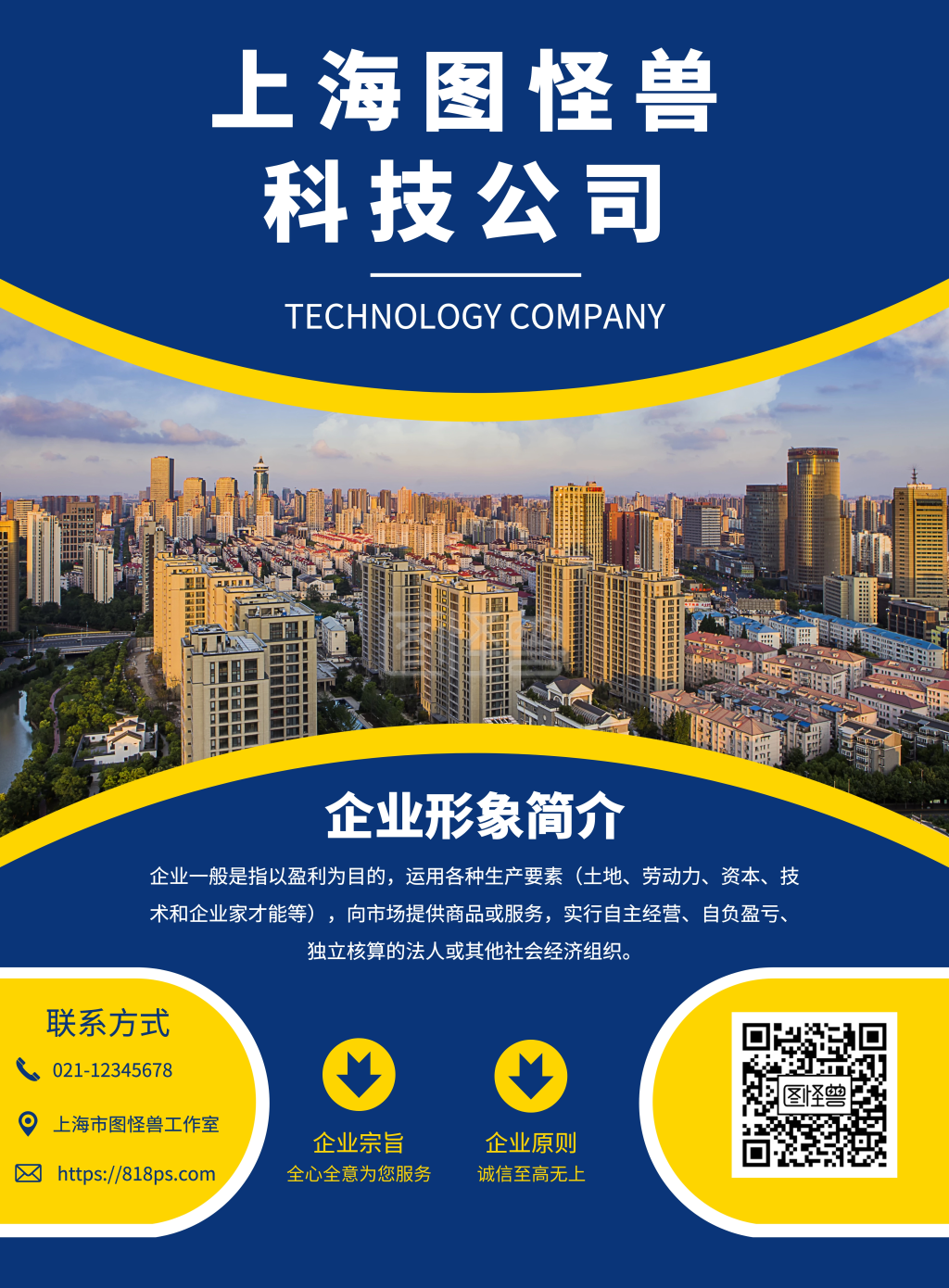 简约几何风公司企业形象宣传印刷海报