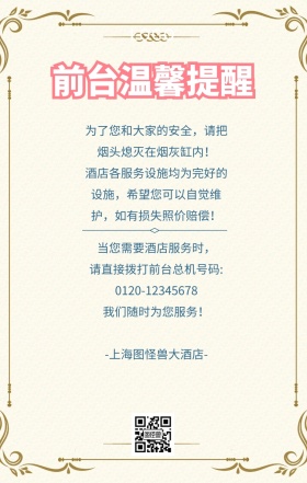 前台温馨提醒唯美鲜花手机海报