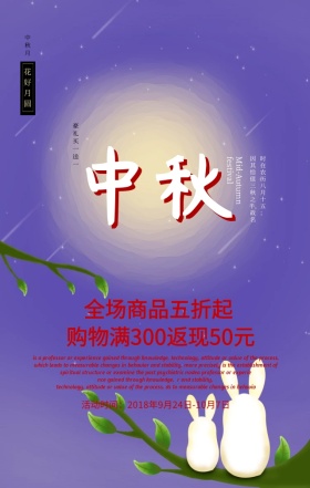 国庆节中秋节活动折扣红色喜庆手机海报