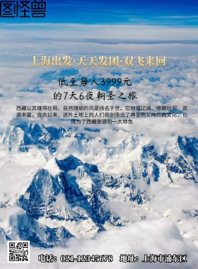 旅游 海报 西藏