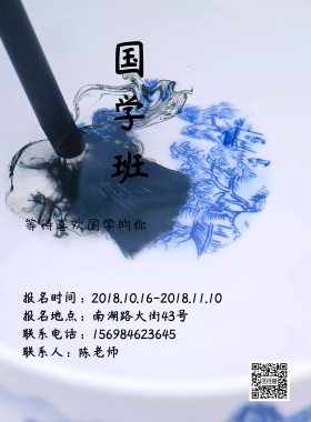 水墨国学班招生海报