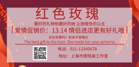 玫瑰宣传海报