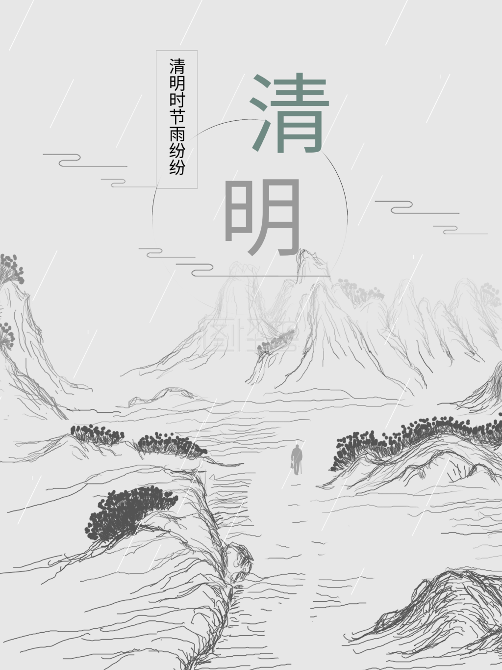清明节中国风水墨黑白海报二十四节气