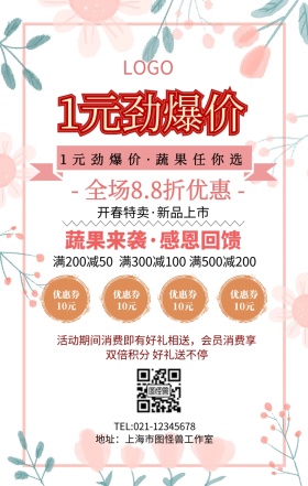 1元劲爆价手机海报