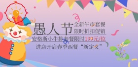 愚人节西餐厅工业风简约横版海报