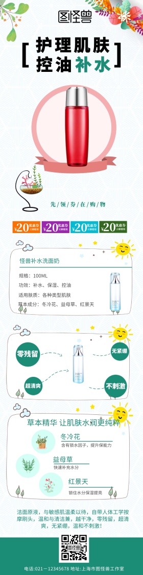 化妆品洗面奶详情页