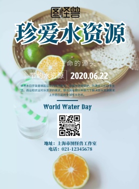 珍爱水资源蓝色白色简约