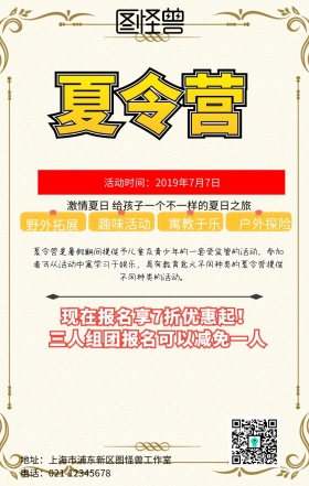 清新夏日招募夏令营活动宣传海报