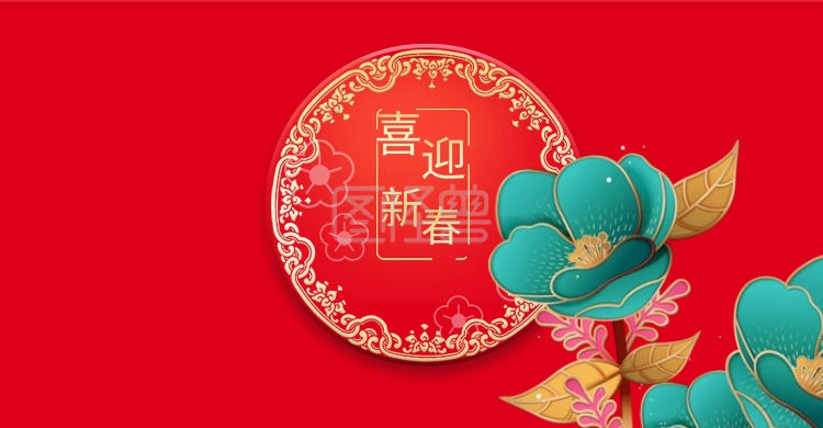 喜迎新春红色背景新年宣传淘宝海报