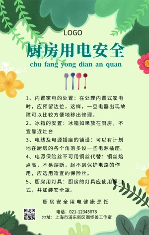 厨房用电安全注意事项手机海报