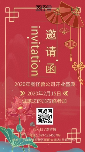 红色喜庆开业宴会电子邀请函