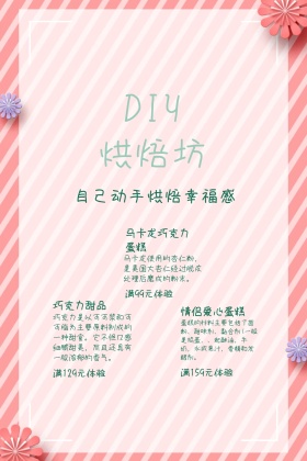 diy烘焙坊公众号配图